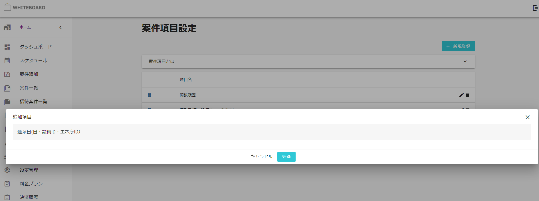 追加項目の入力