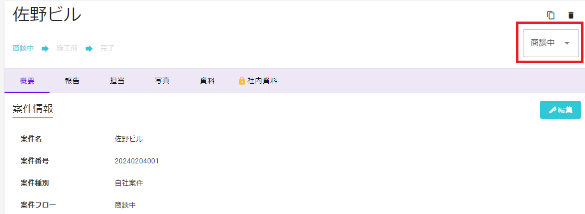 案件詳細ページでのフロー変更