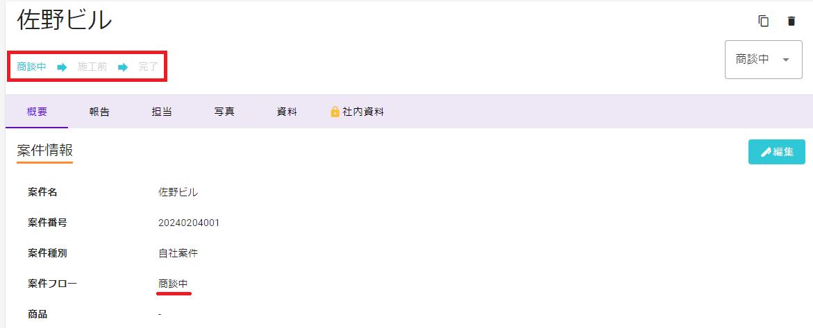 案件フロー