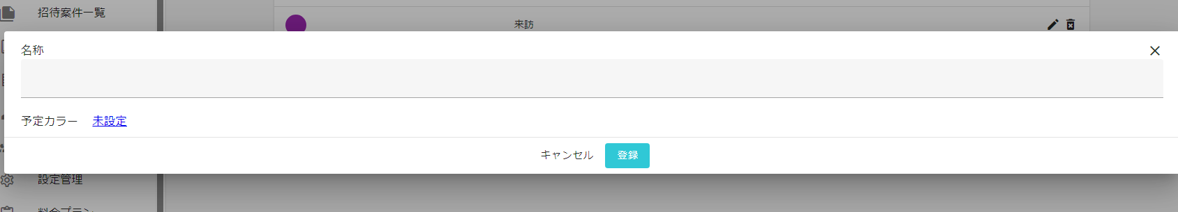 設定管理選択ボタン
