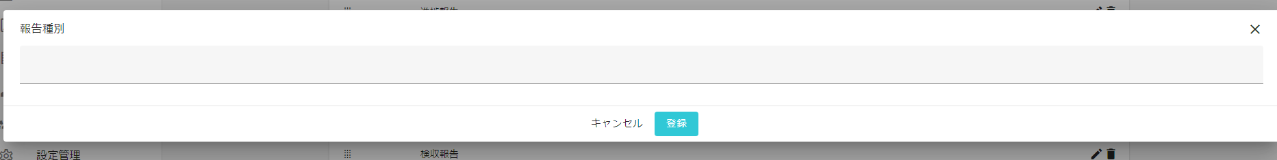 追加項目の入力