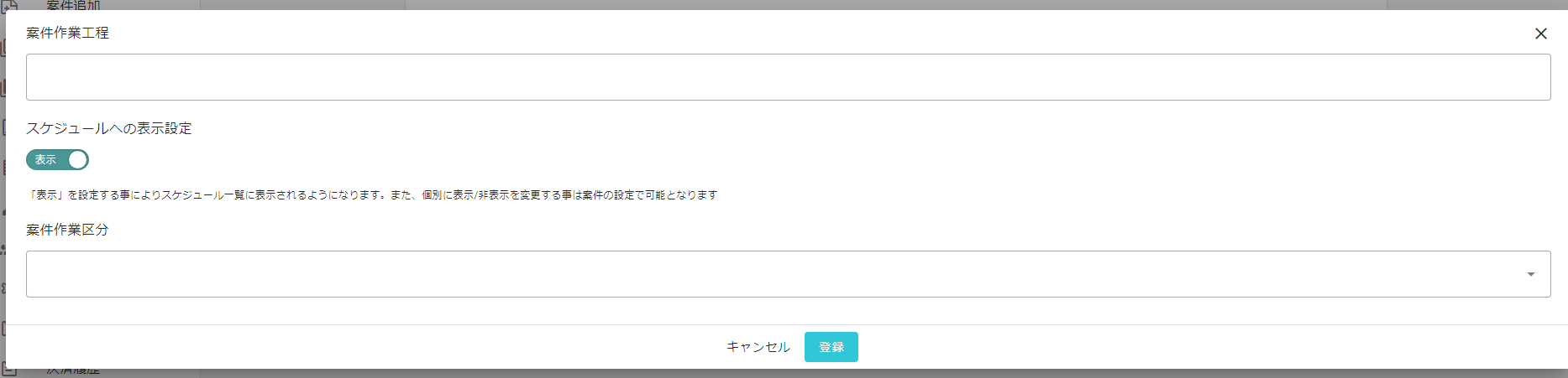 追加項目の入力