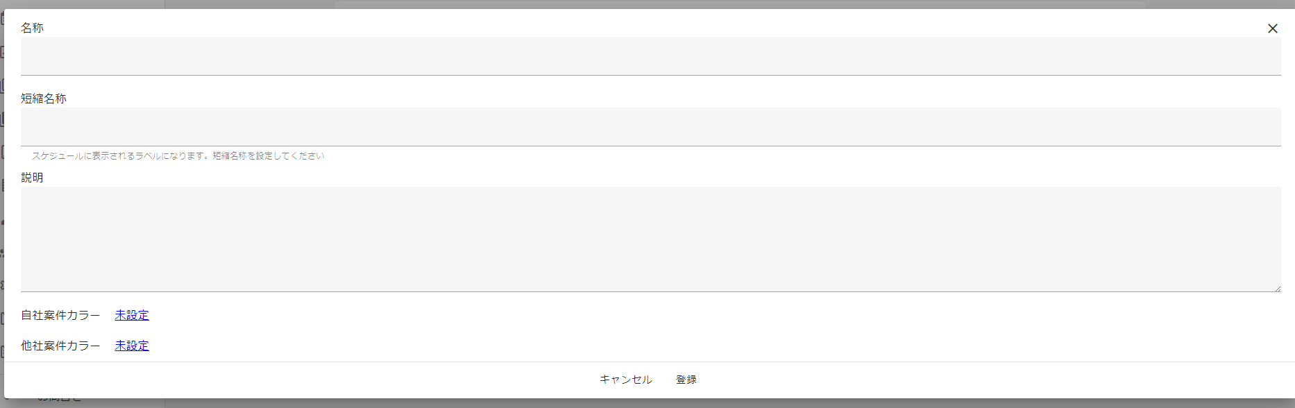 追加項目の入力